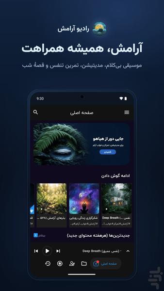 رادیو آرامش: مدیتیشن، موسیقی بی کلام - عکس برنامه موبایلی اندروید