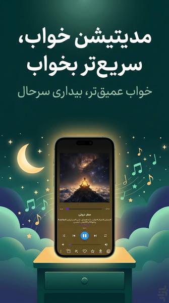 Radio Aramesh:Music,Meditation,Sleep - Image screenshot of android app