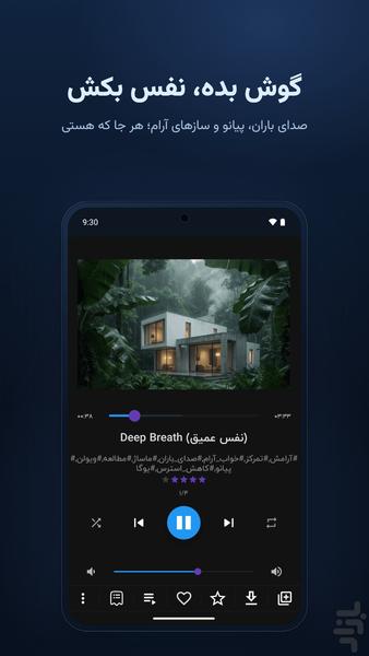 رادیو آرامش: مدیتیشن، موسیقی بی کلام - عکس برنامه موبایلی اندروید
