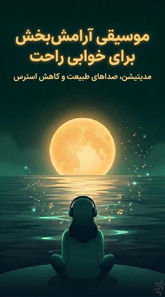 Radio Aramesh:Music,Meditation,Sleep - Image screenshot of android app