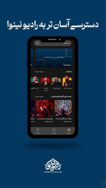 رادیو نینوا - عکس برنامه موبایلی اندروید