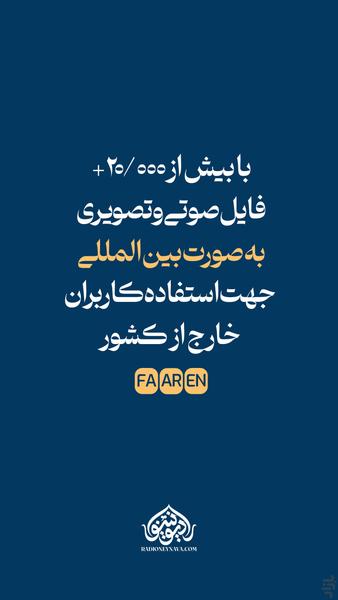 رادیو نینوا - عکس برنامه موبایلی اندروید