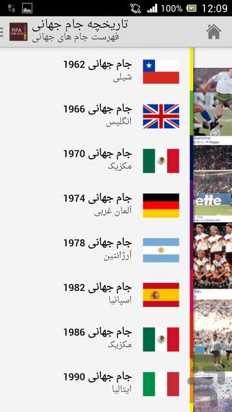 تاریخچه جام جهانی - عکس برنامه موبایلی اندروید