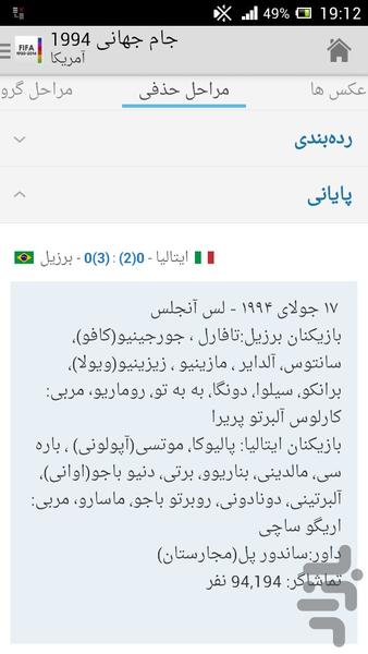 تاریخچه جام جهانی - عکس برنامه موبایلی اندروید