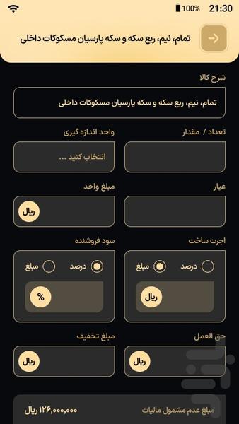 اپلیکیشن سامانه ۲۶ - عکس برنامه موبایلی اندروید