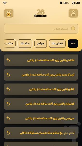 اپلیکیشن سامانه 26 - Image screenshot of android app