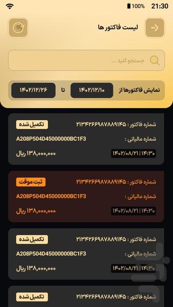 اپلیکیشن سامانه ۲۶ - عکس برنامه موبایلی اندروید