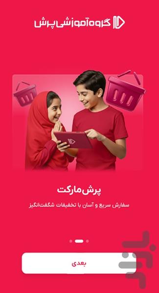 پرش | آموزش از دبستان تا کنکور - عکس برنامه موبایلی اندروید