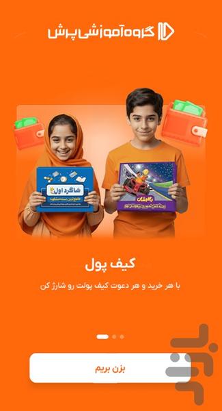 پرش | آموزش از دبستان تا کنکور - عکس برنامه موبایلی اندروید