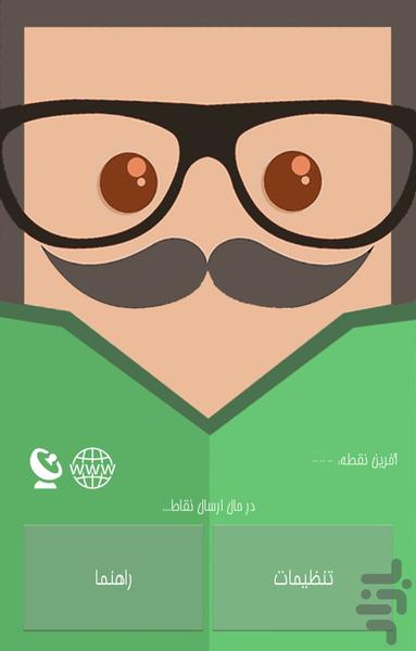 ردیاب شخصی و محافظ تلفن همراه لینو - عکس برنامه موبایلی اندروید