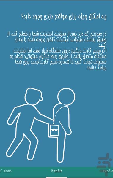 ردیاب شخصی و محافظ تلفن همراه لینو - عکس برنامه موبایلی اندروید