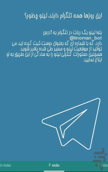 ردیاب شخصی و محافظ تلفن همراه لینو - عکس برنامه موبایلی اندروید