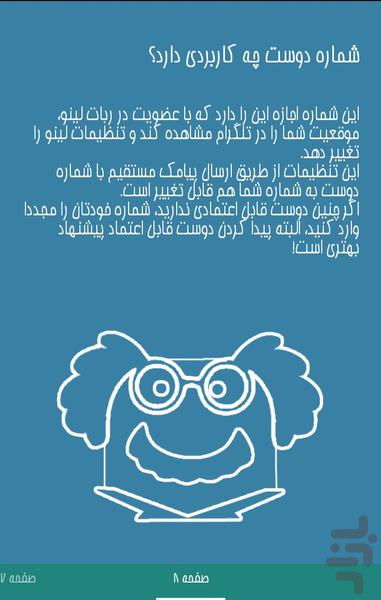 ردیاب شخصی و محافظ تلفن همراه لینو - عکس برنامه موبایلی اندروید