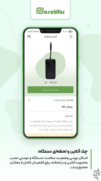 نصابیار - عکس برنامه موبایلی اندروید