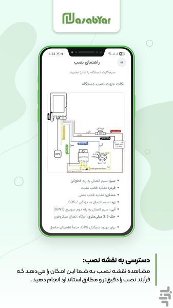 نصابیار - عکس برنامه موبایلی اندروید