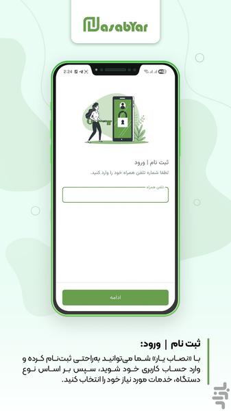 نصابیار - عکس برنامه موبایلی اندروید