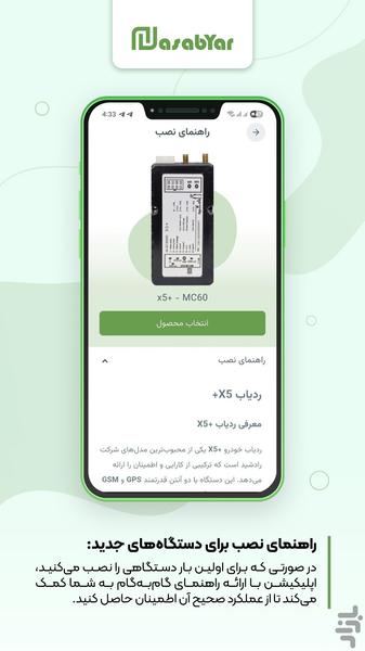 نصابیار - عکس برنامه موبایلی اندروید