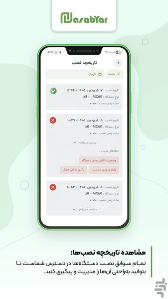 نصابیار - عکس برنامه موبایلی اندروید