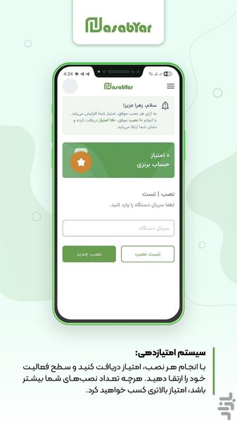 نصاب‌یار - عکس برنامه موبایلی اندروید