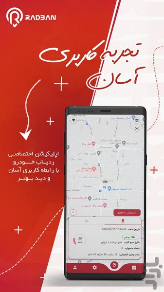 رادبان - عکس برنامه موبایلی اندروید