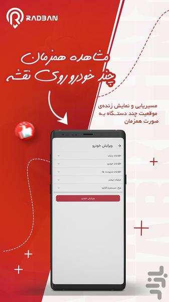 رادبان - عکس برنامه موبایلی اندروید