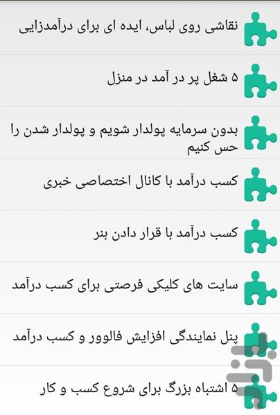 کسب درآمد بدون سرمایه اولیه - عکس برنامه موبایلی اندروید