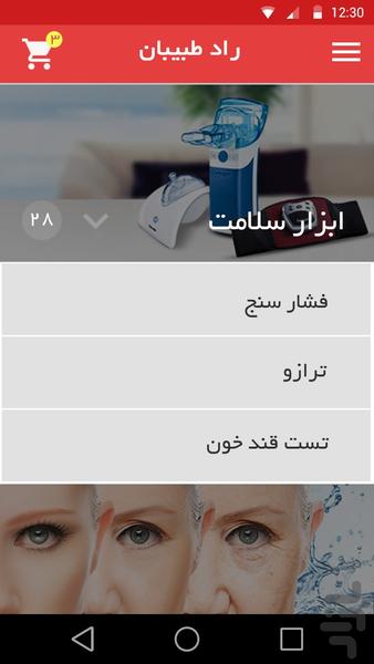 فروشگاه تجهیزات پزشکی راد - Image screenshot of android app
