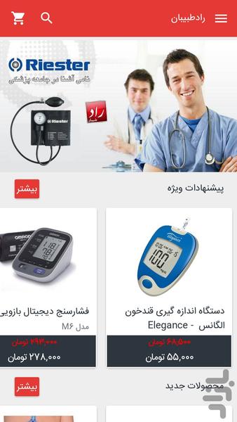 فروشگاه تجهیزات پزشکی راد - عکس برنامه موبایلی اندروید