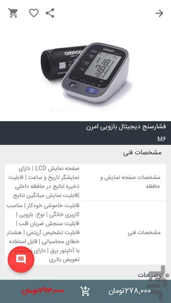 فروشگاه تجهیزات پزشکی راد - Image screenshot of android app