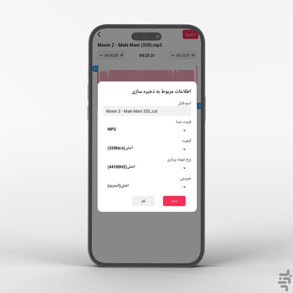 sound cut - Image screenshot of android app