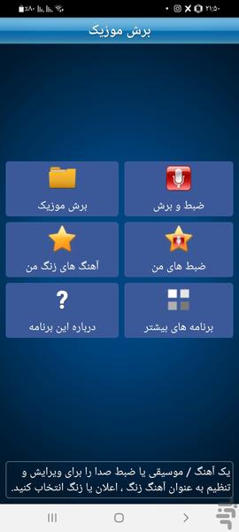 برش موزیک - عکس برنامه موبایلی اندروید