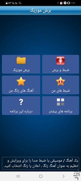 برش موزیک - Image screenshot of android app