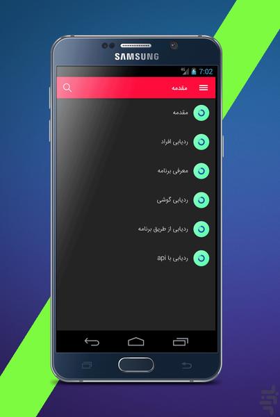 ردیاب همراه ( آموزشی ) - عکس برنامه موبایلی اندروید