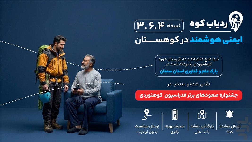 ردیاب کوه - عکس برنامه موبایلی اندروید