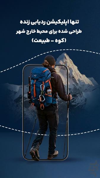 ردیاب کوه - عکس برنامه موبایلی اندروید