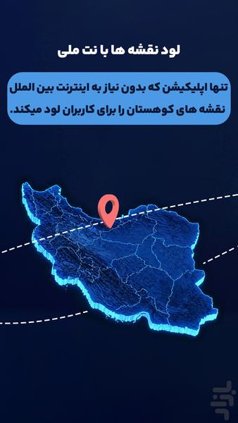 ردیاب کوه - عکس برنامه موبایلی اندروید