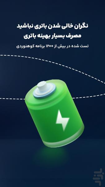 ردیاب کوه - عکس برنامه موبایلی اندروید