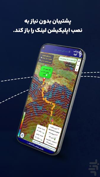 ردیاب کوه - عکس برنامه موبایلی اندروید