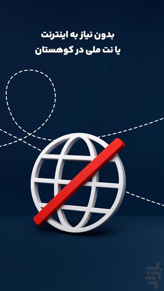 ردیاب کوه - عکس برنامه موبایلی اندروید