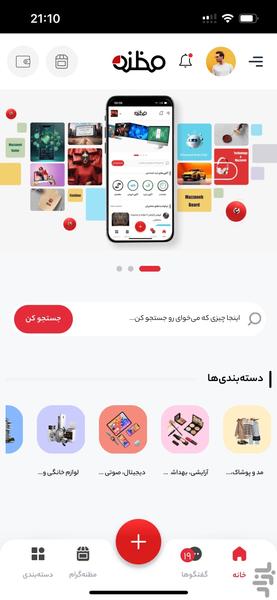 Mazzaneh - Image screenshot of android app