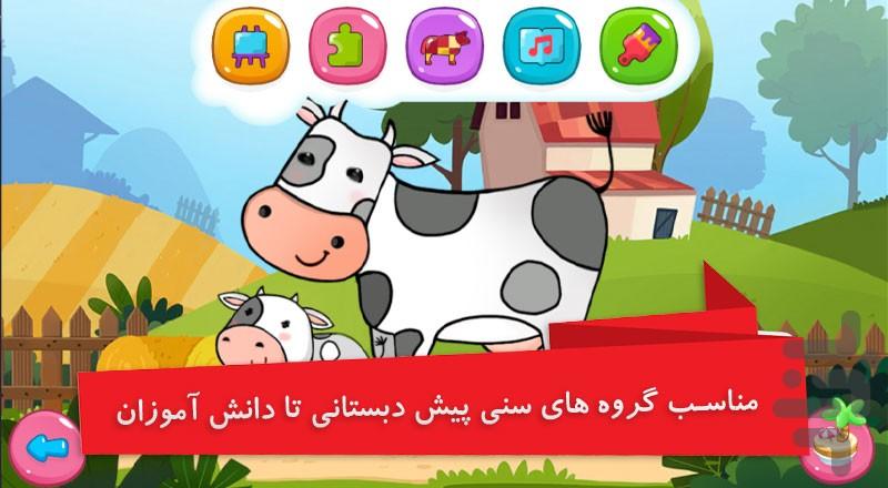 Quranic Animals - عکس بازی موبایلی اندروید