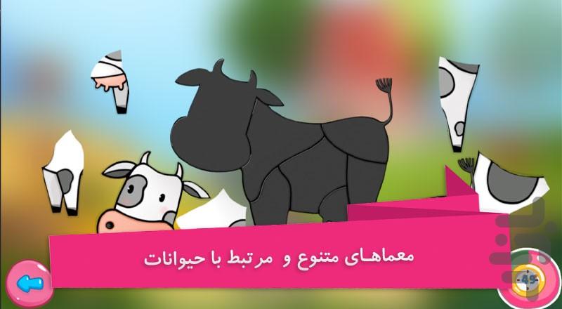 حیوانات قرآنی - Gameplay image of android game