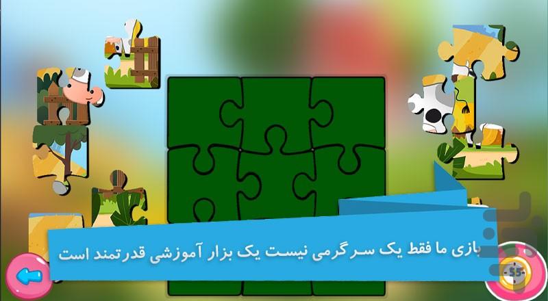حیوانات قرآنی - Gameplay image of android game