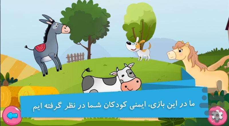 حیوانات قرآنی - Gameplay image of android game