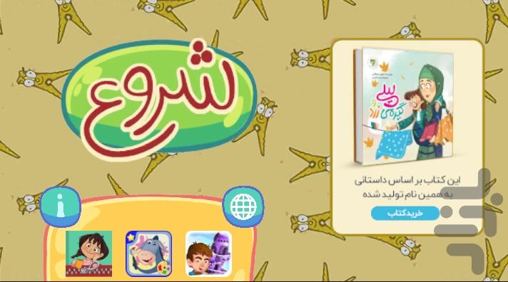 لیلی و گیره زرد - Gameplay image of android game