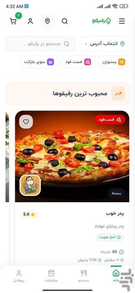 رفیقو - عکس برنامه موبایلی اندروید