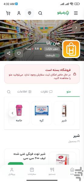 رفیقو - عکس برنامه موبایلی اندروید