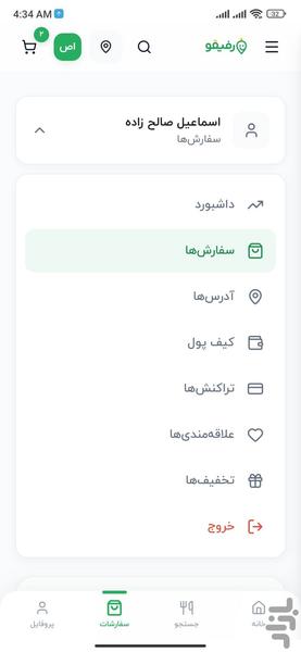رفیقو - عکس برنامه موبایلی اندروید