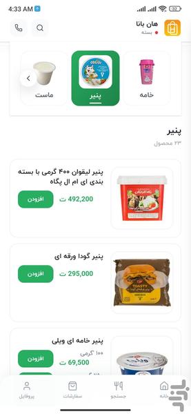 رفیقو - عکس برنامه موبایلی اندروید