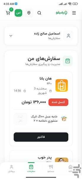 رفیقو - عکس برنامه موبایلی اندروید
